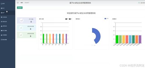 基于b s的企業合同管理系統 源碼 定制 開發