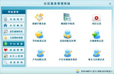 社區(qū)服務(wù)管理系統(tǒng)←健康醫(yī)藥←產(chǎn)品中心←宏達(dá)管理軟件體驗(yàn)中心--中小型優(yōu)秀管理軟件←宏達(dá)系列軟件下載,試用,價(jià)格,定制開發(fā),代理,軟件教程