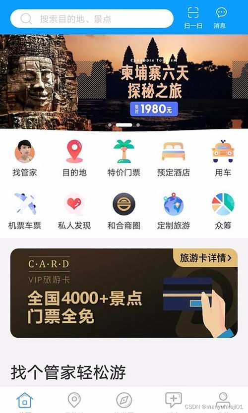 景區(qū)旅游卡h5開發(fā)定制系統(tǒng)